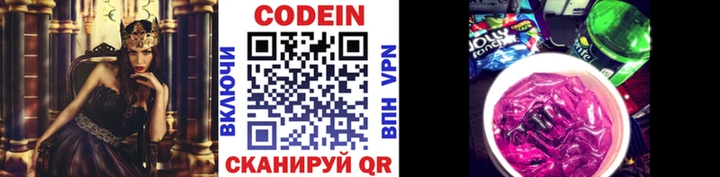 Кодеин напиток Lean (лин) Купить закладки Котлас