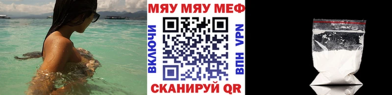 МЕФ мяу мяу Купить Котлас